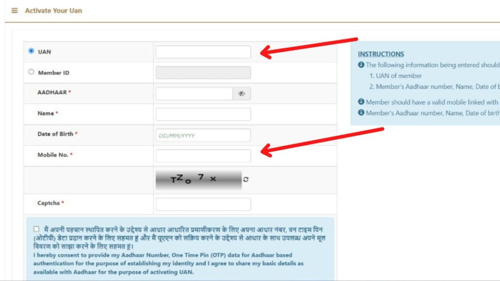 Activate UAN online form EPFO